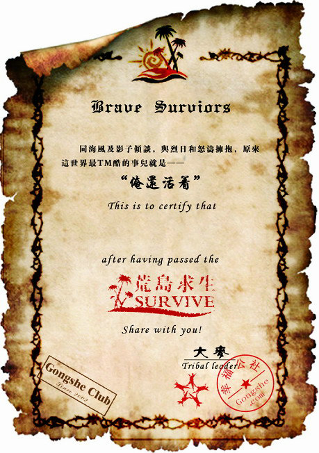 荒岛求生证书.jpg