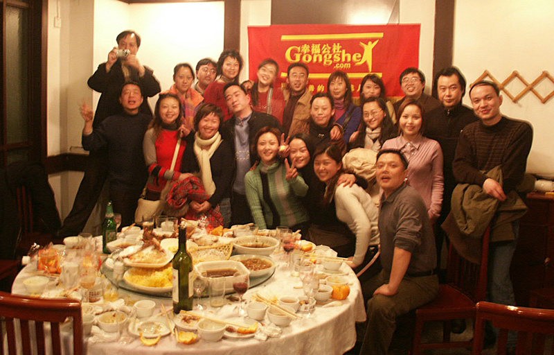团年|成都公社迎新团年聚会 2005
