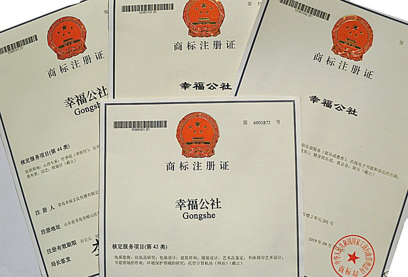 幸福公社的11类注册商标