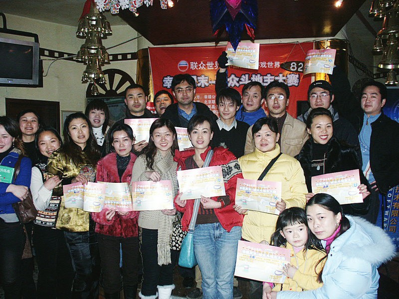 斗地主|成都公社联众世界斗地主大赛 2005